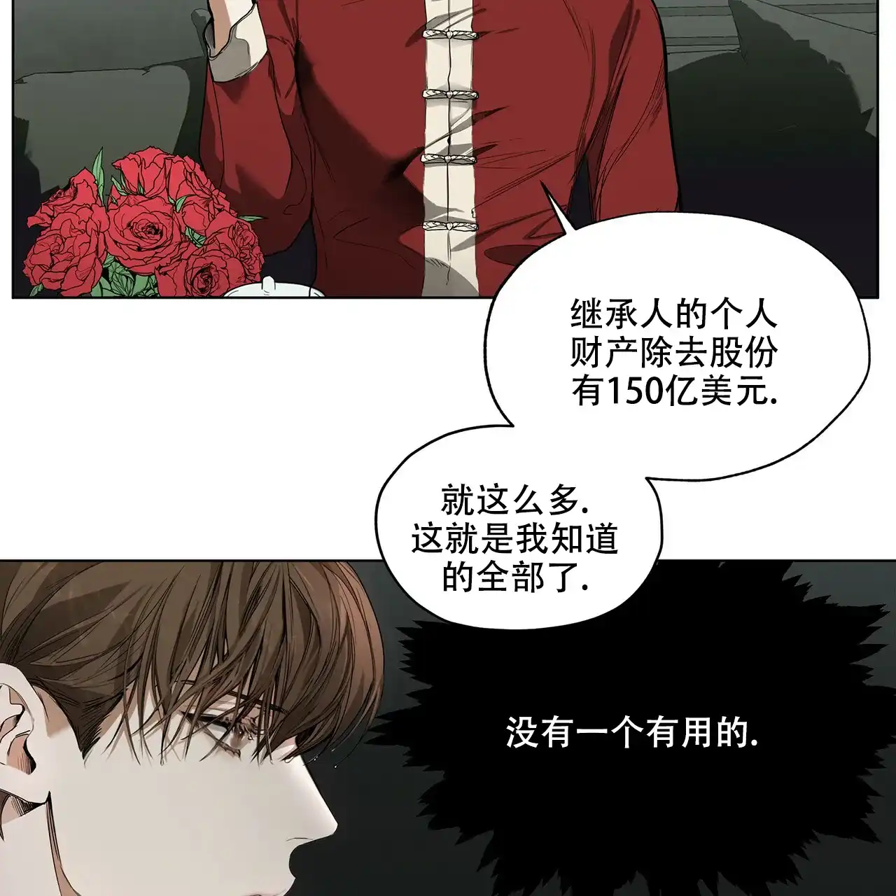 《犯规》第28话 第28页