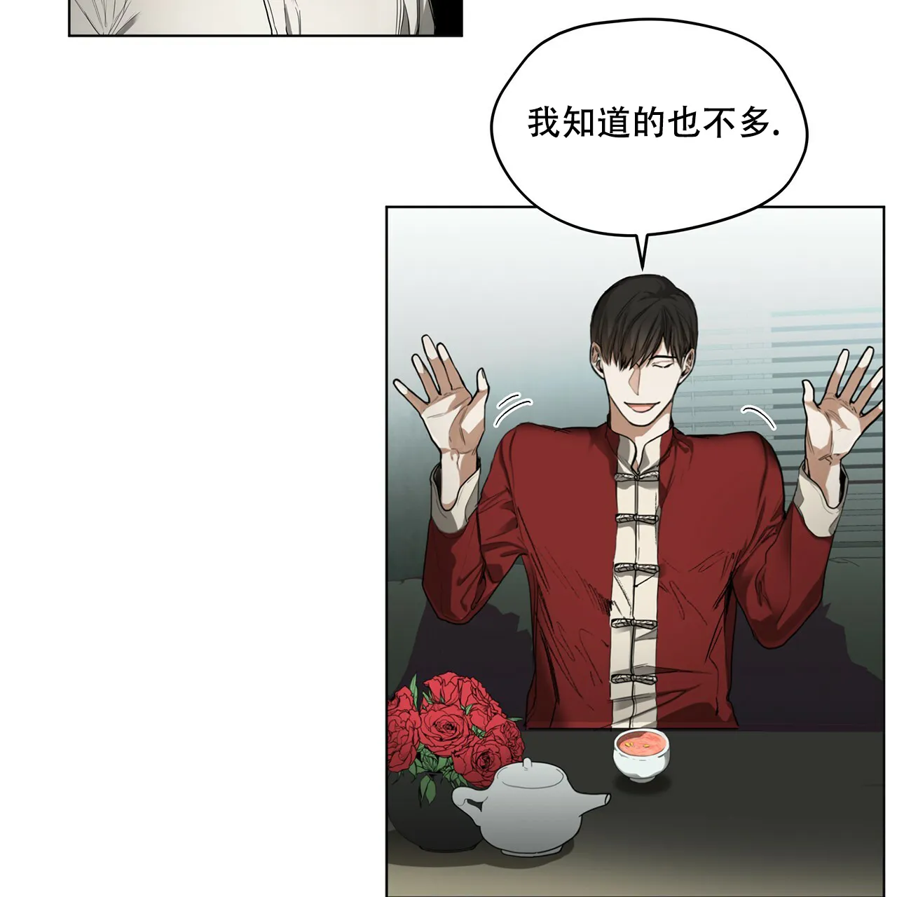 《犯规》第28话 第24页