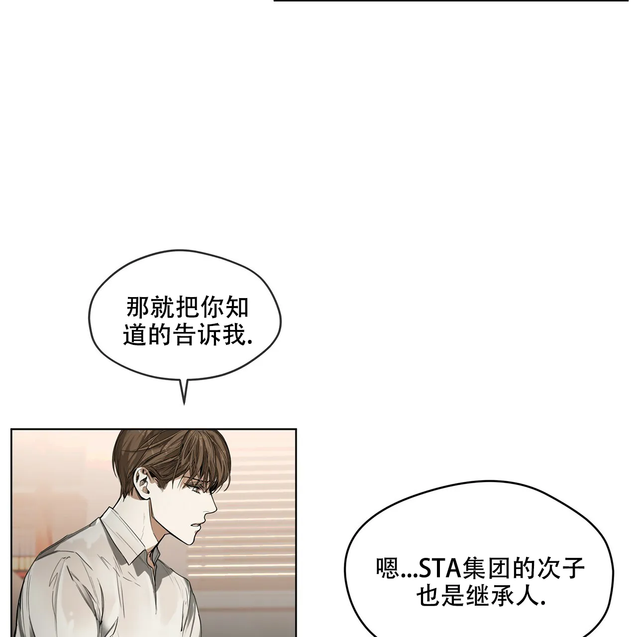 《犯规》第28话 第25页