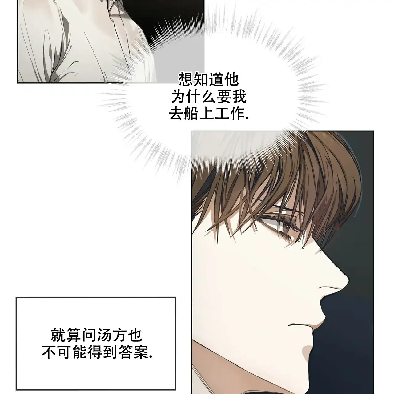 《犯规》第28话 第35页