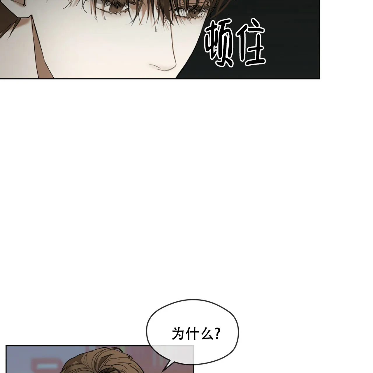 《犯规》第29话 第12页