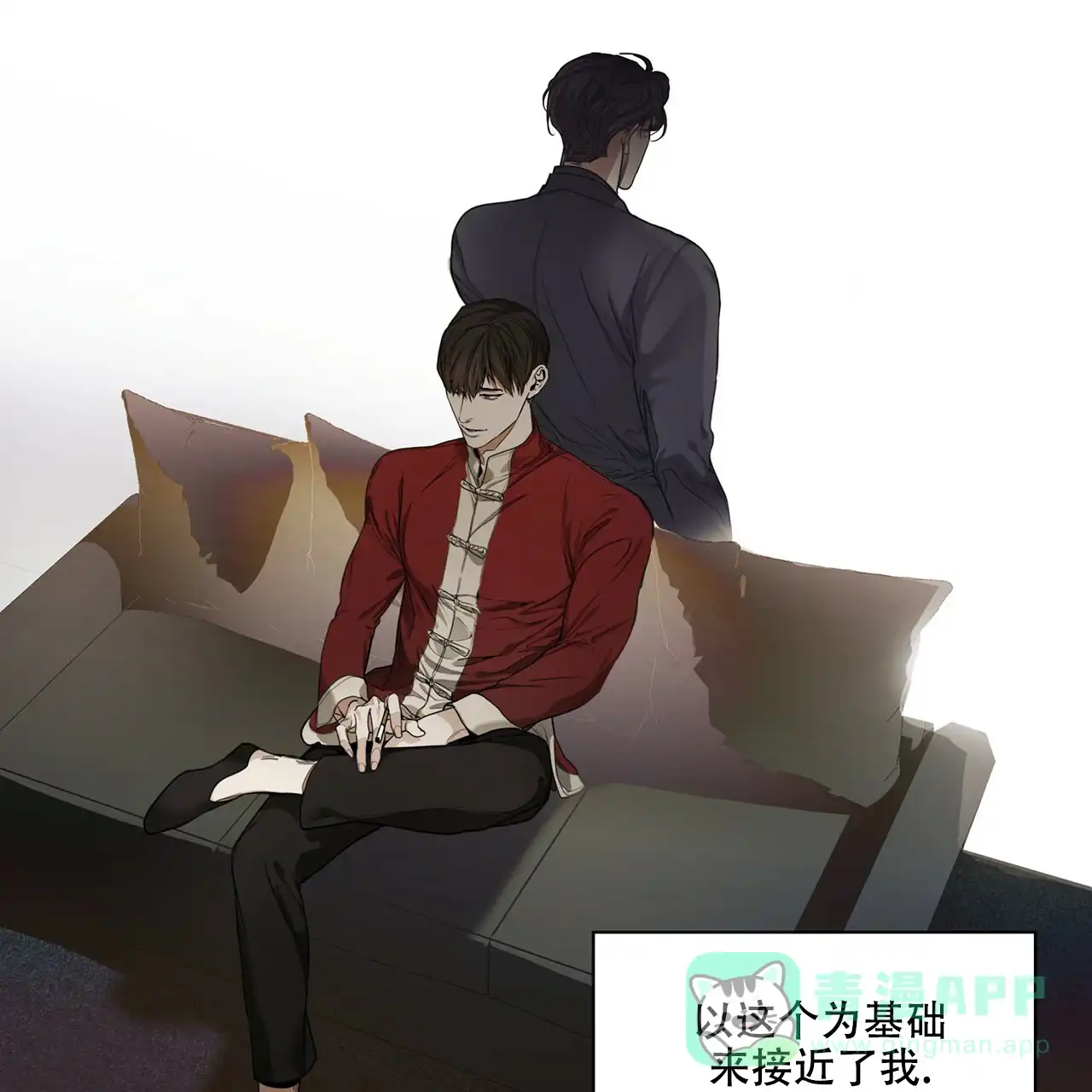 《犯规》第29话 第1页