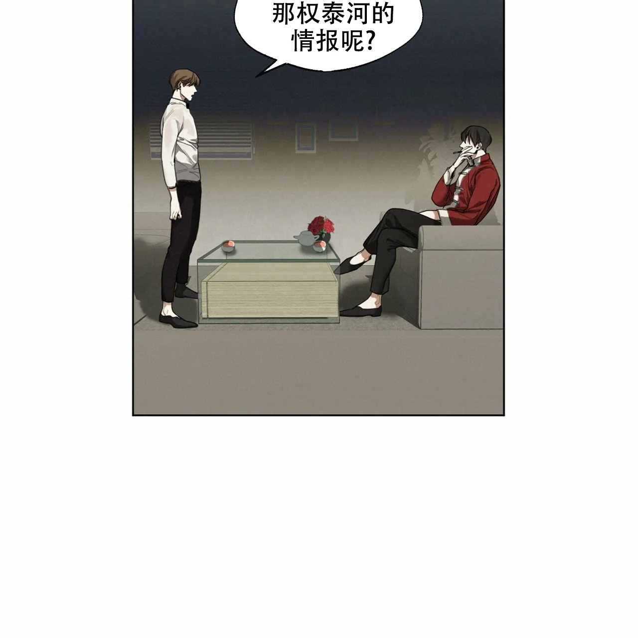 《犯规》第29话 第9页
