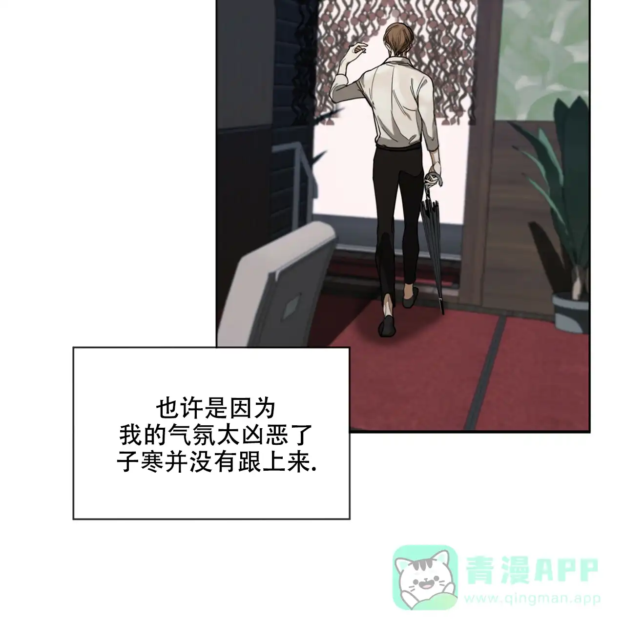 《犯规》第29话 第31页