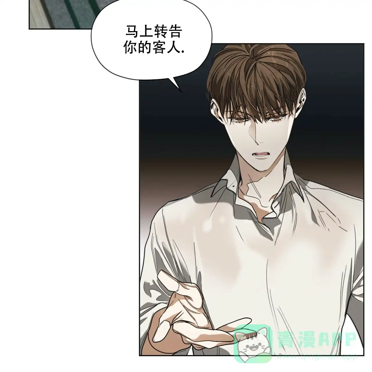 《犯规》第29话 第21页