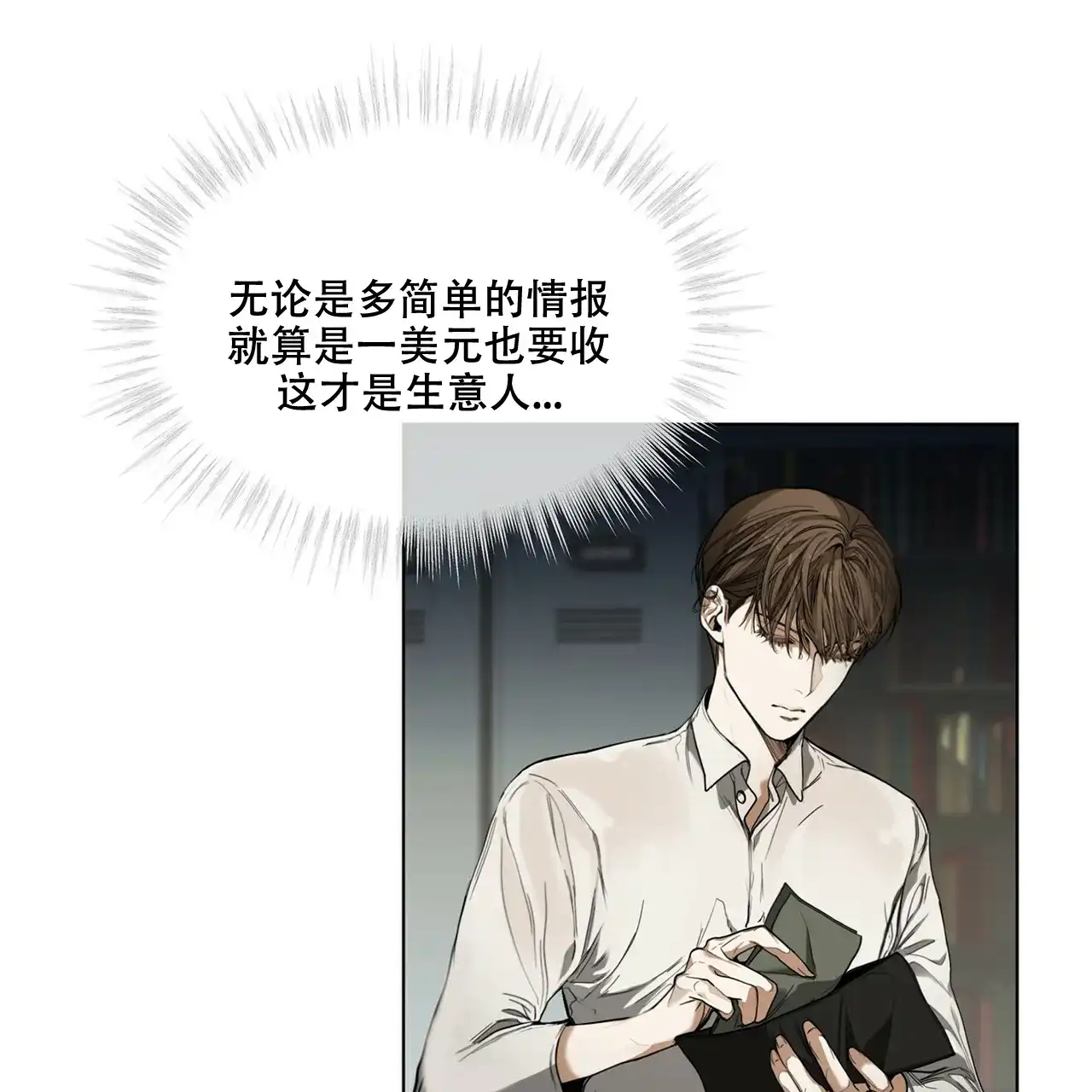 《犯规》第29话 第10页