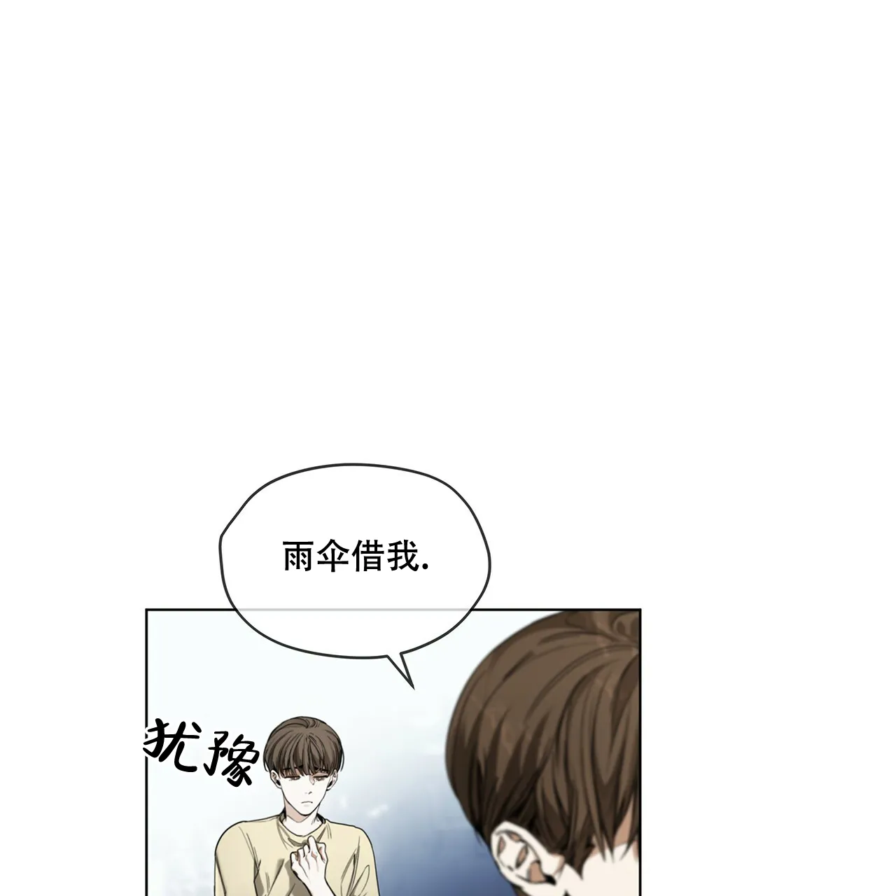 《犯规》第29话 第29页