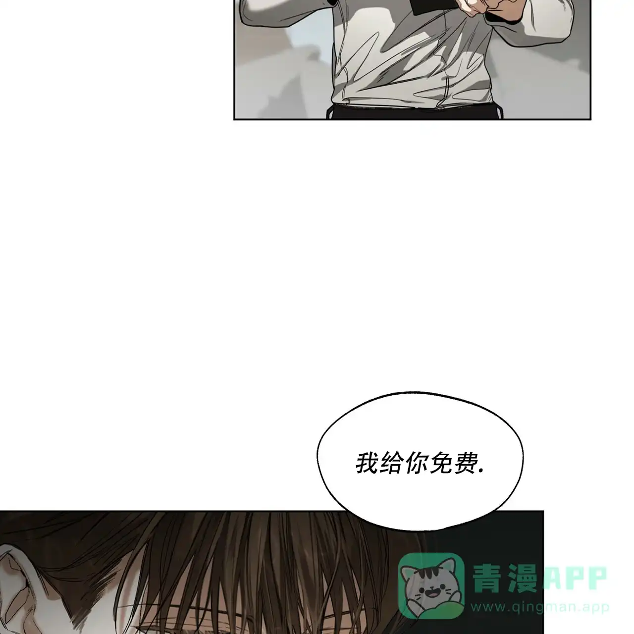 《犯规》第29话 第11页
