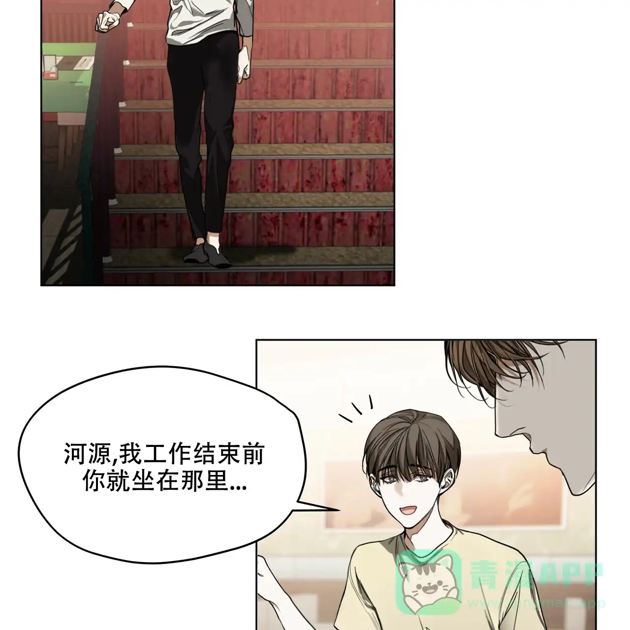 《犯规》第29话 第26页