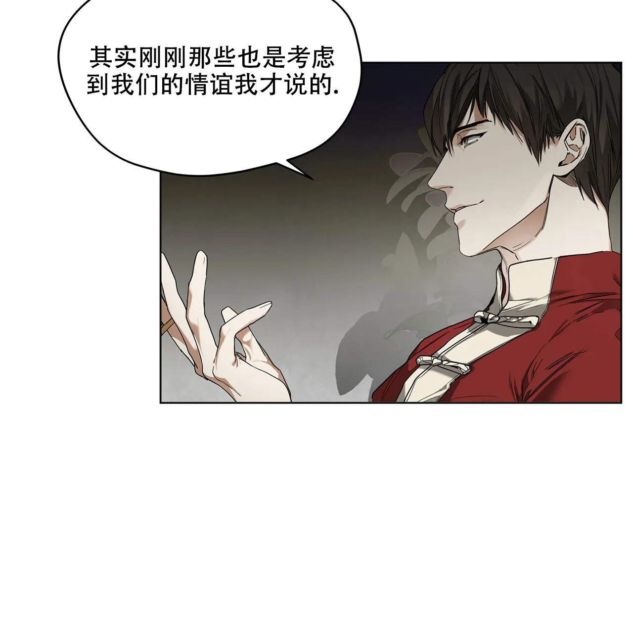 《犯规》第29话 第4页