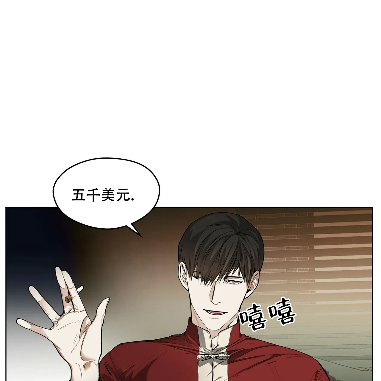 《犯规》第29话 第7页