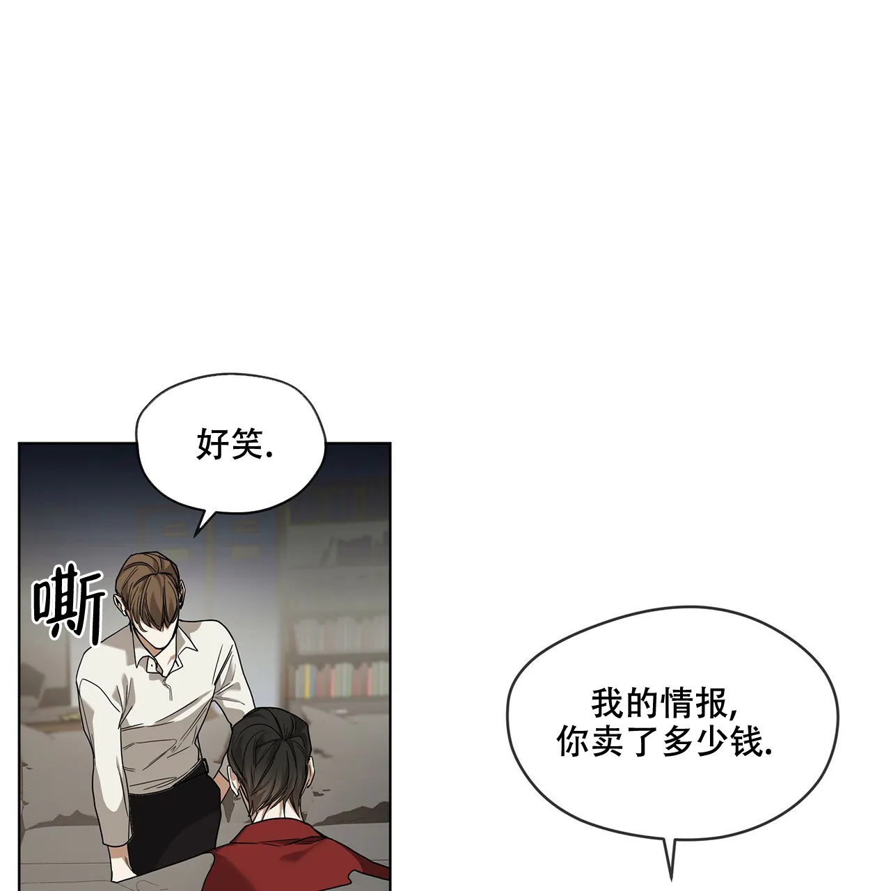《犯规》第29话 第5页