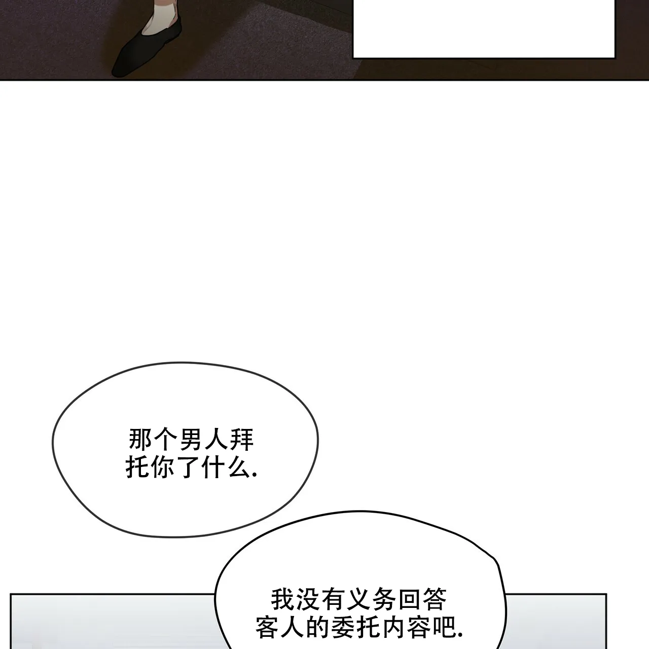 《犯规》第29话 第2页