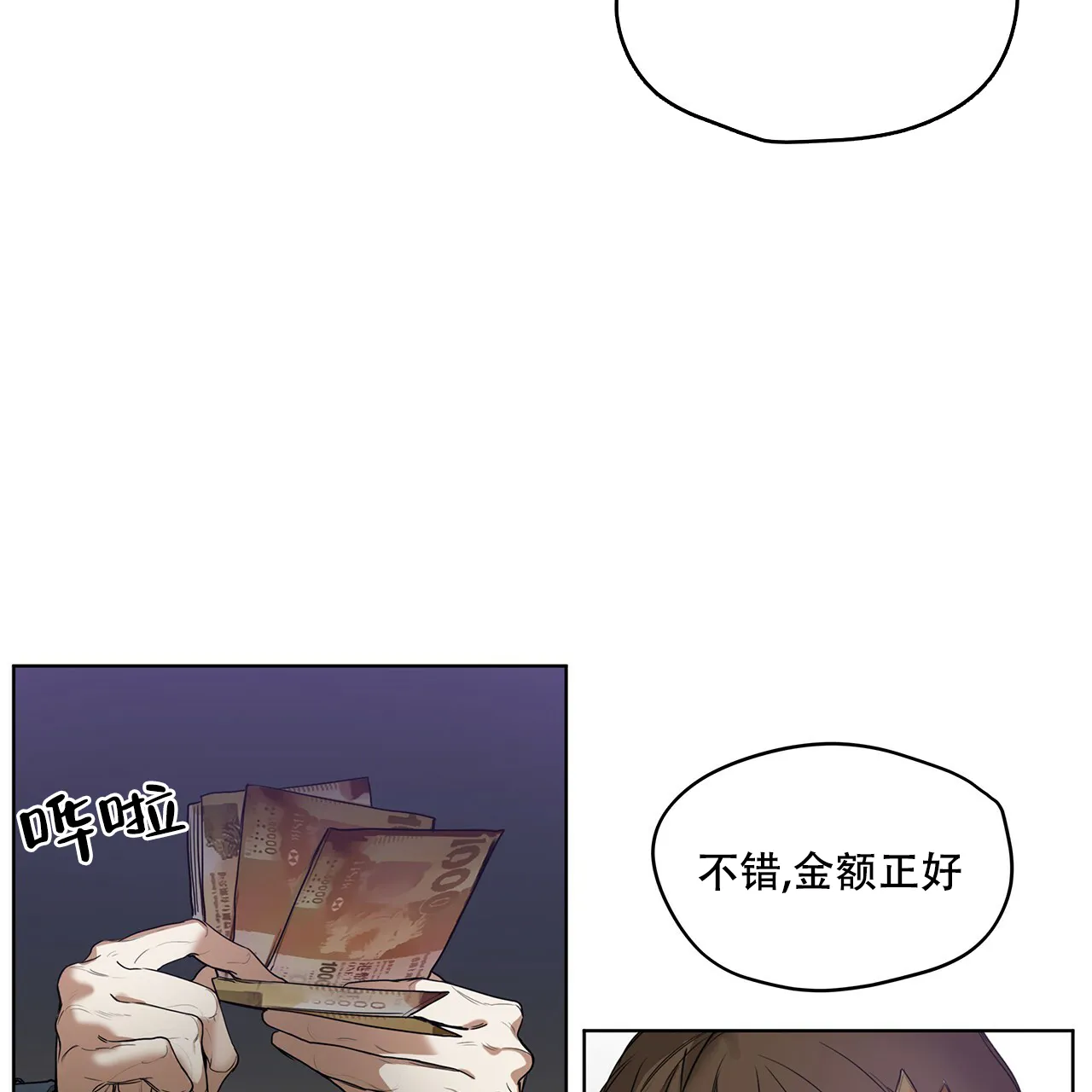《犯规》第3话 第7页