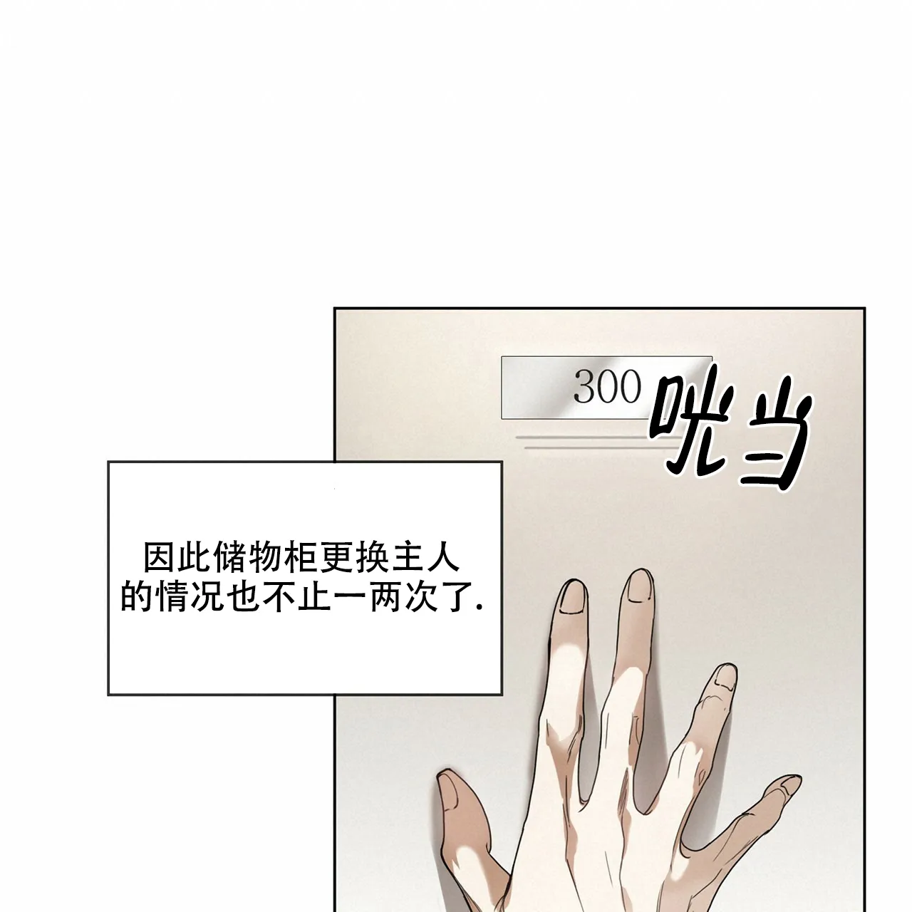 《犯规》第3话 第29页