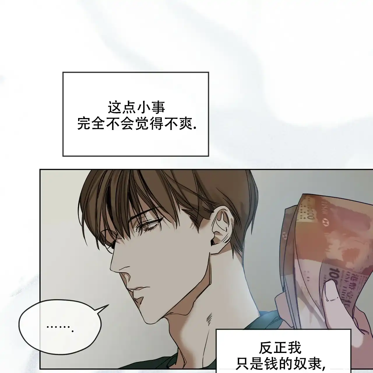 《犯规》第3话 第10页