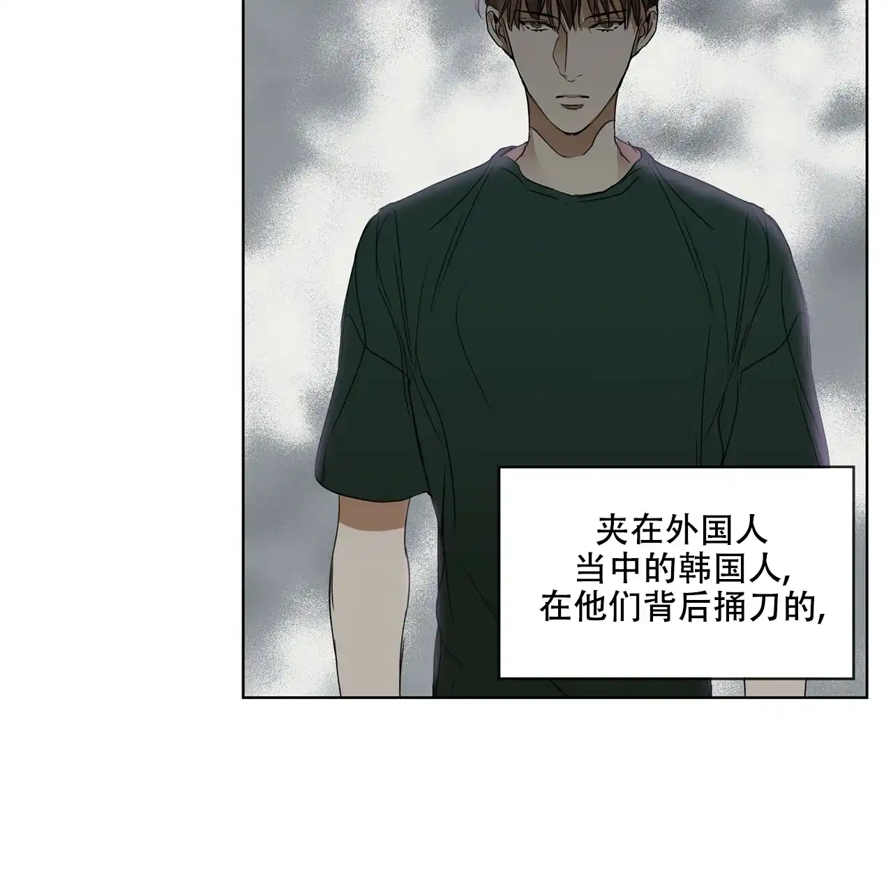 《犯规》第3话 第14页