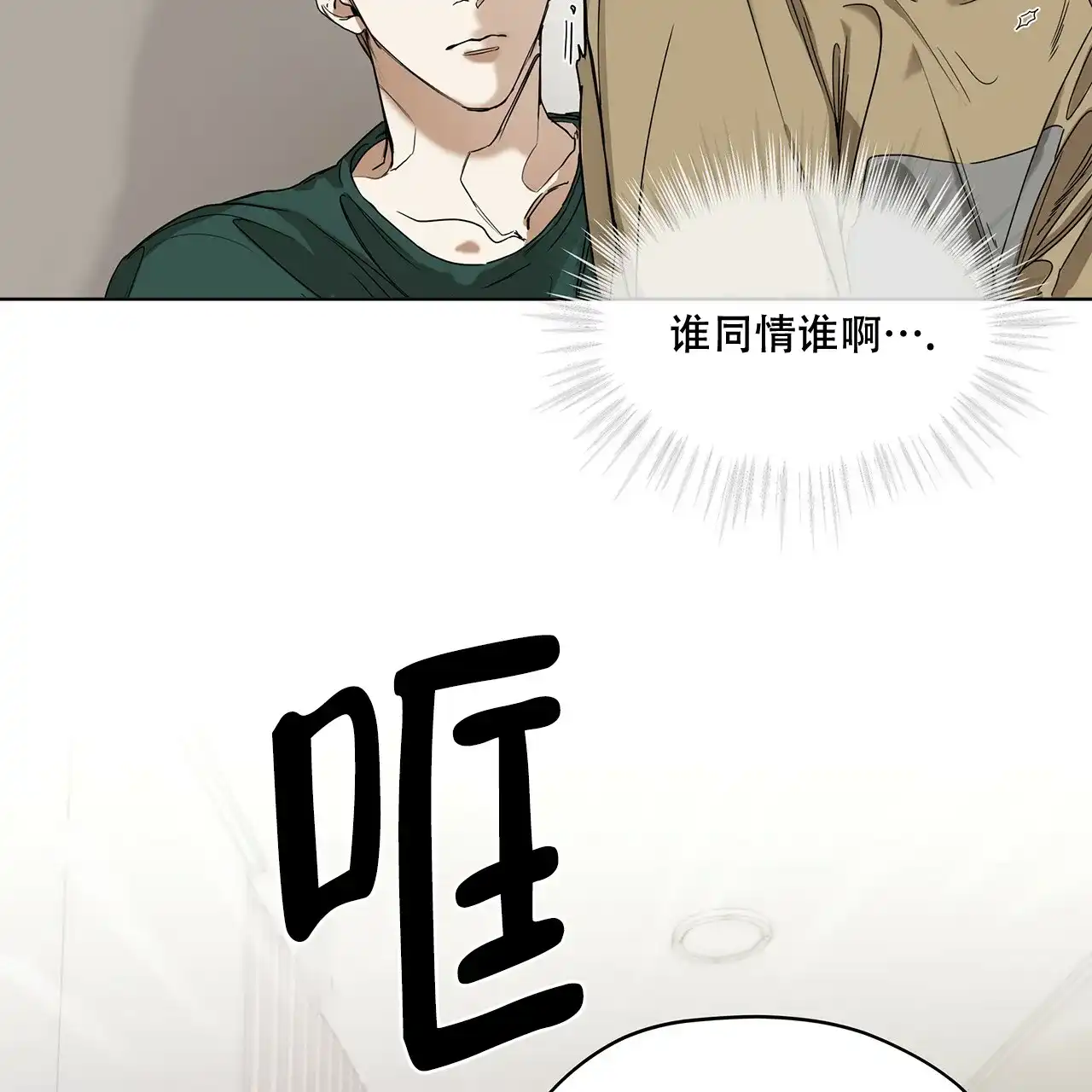 《犯规》第3话 第4页