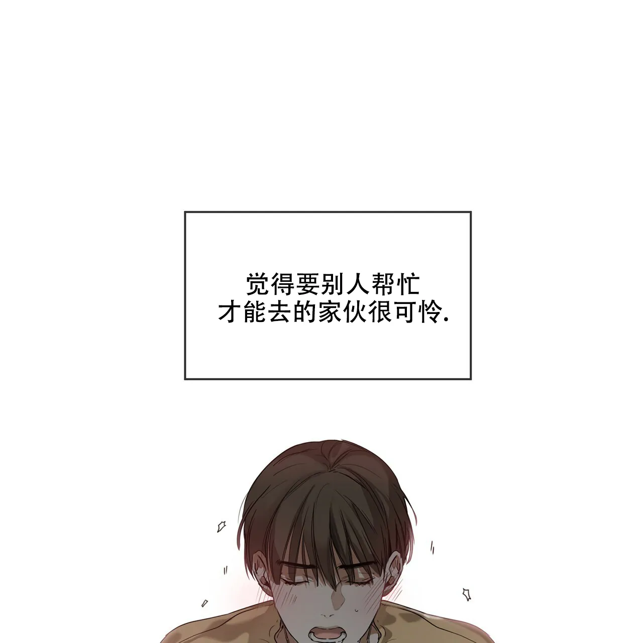 《犯规》第3话 第2页