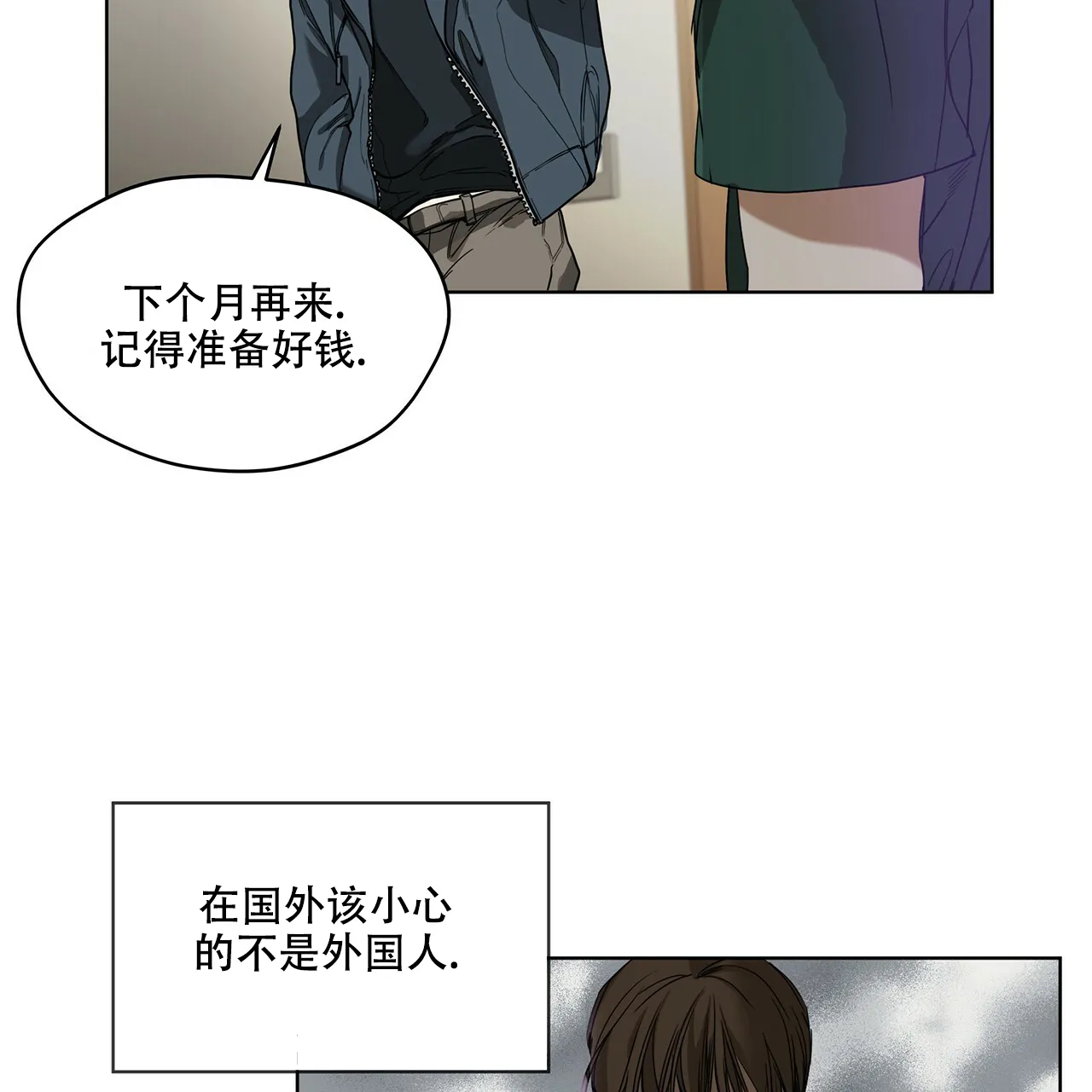 《犯规》第3话 第13页