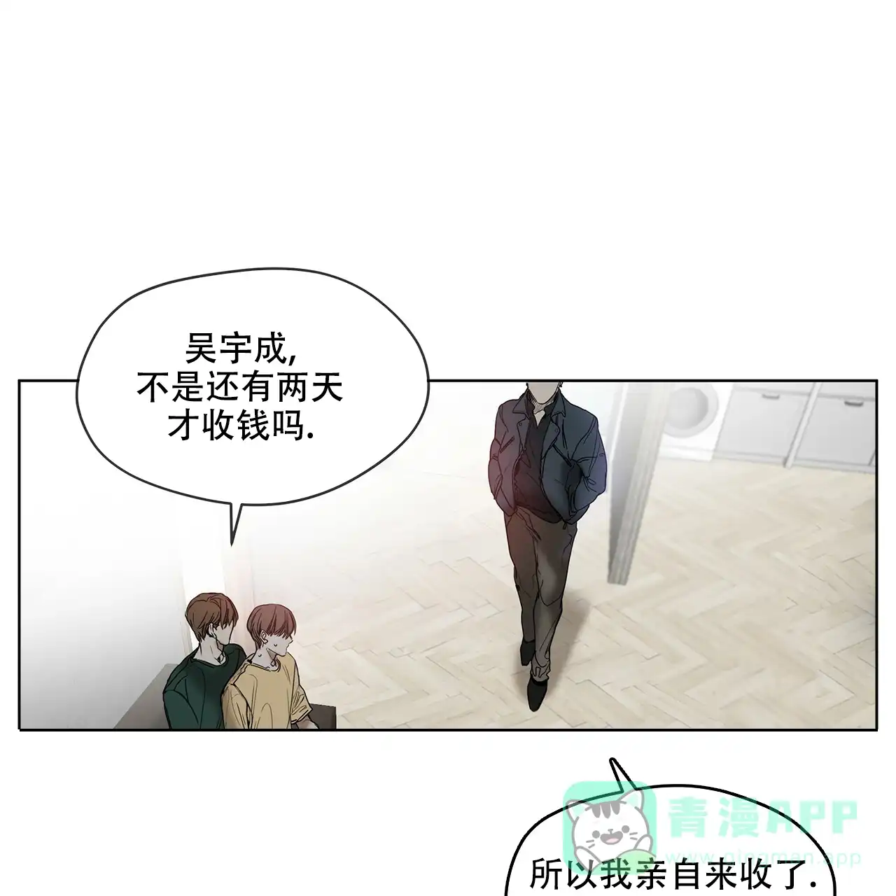 《犯规》第3话 第6页