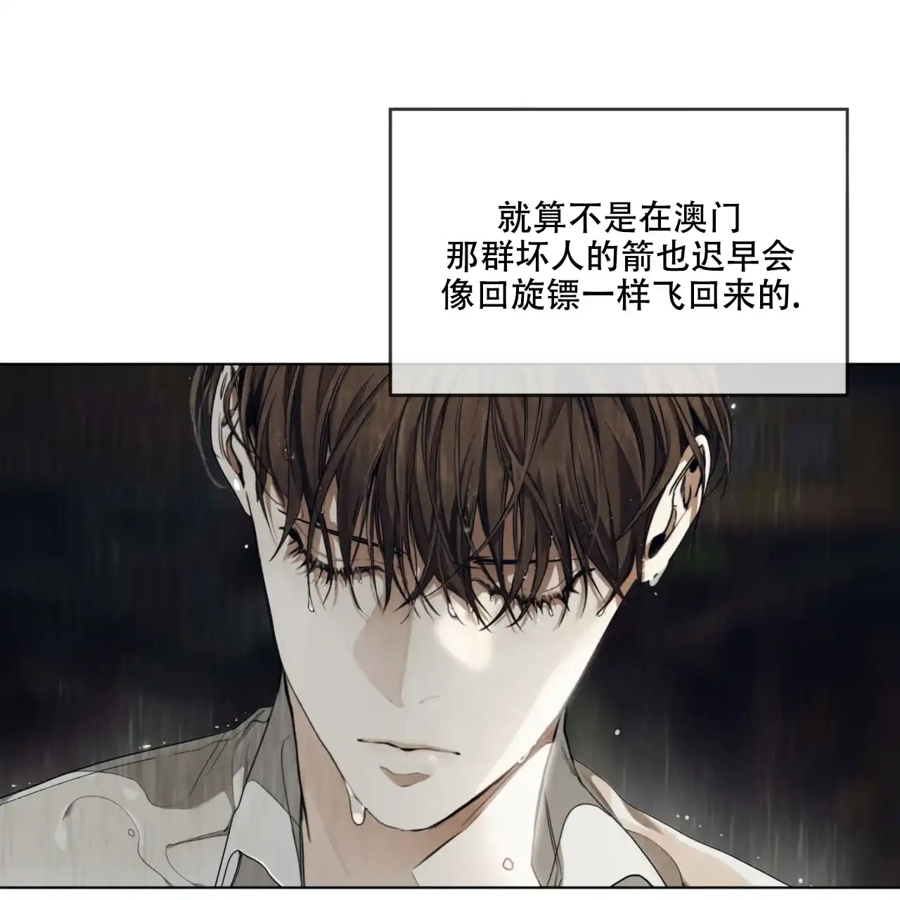 《犯规》第30话 第7页