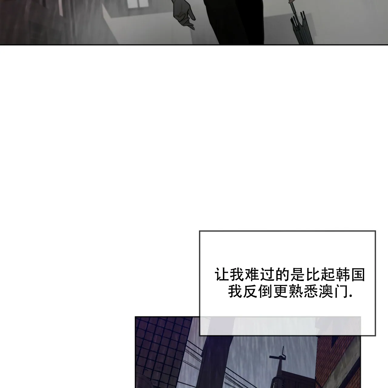 《犯规》第30话 第3页
