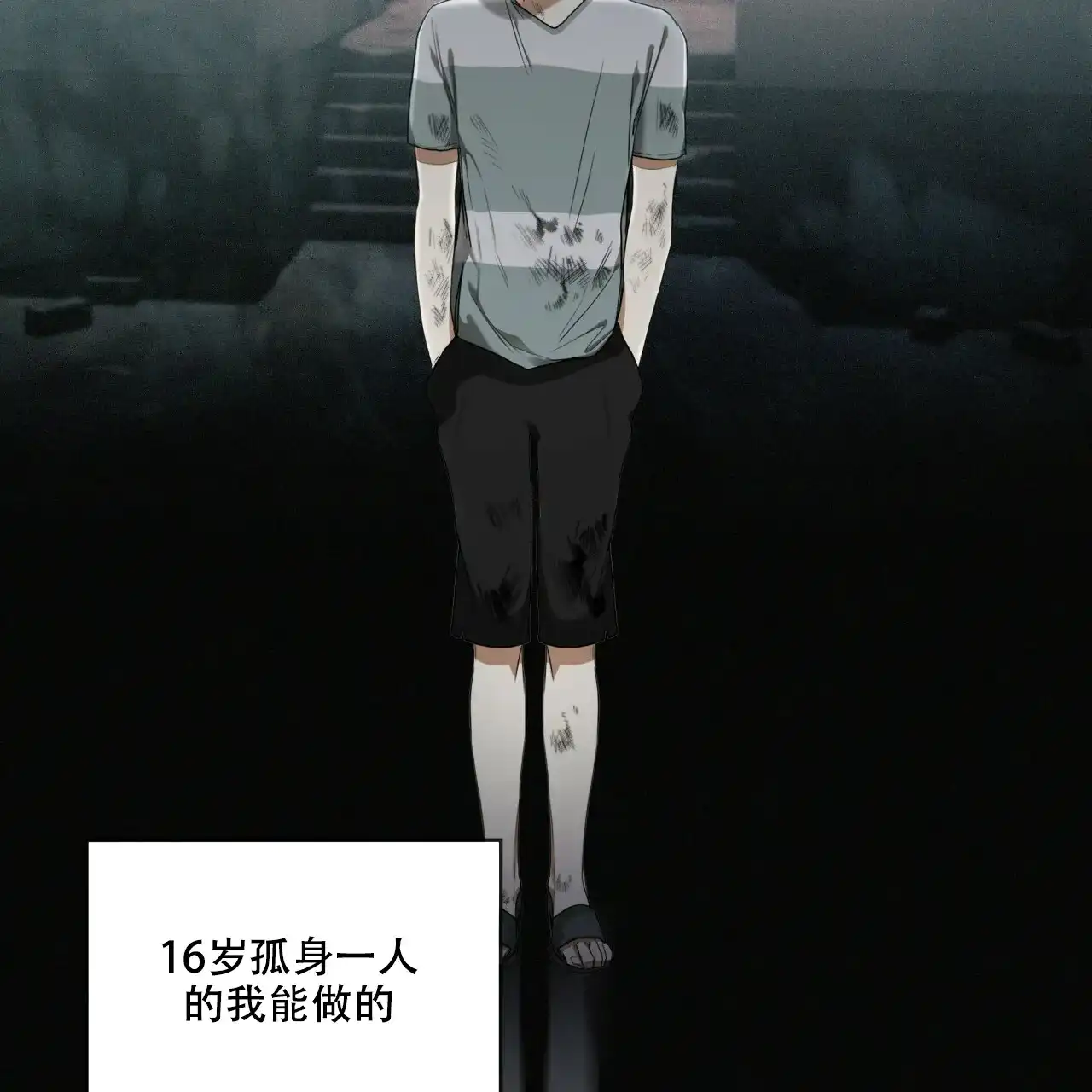 《犯规》第30话 第10页