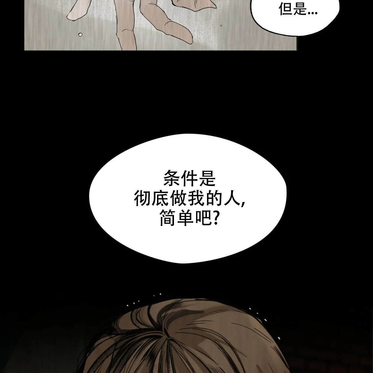《犯规》第30话 第59页