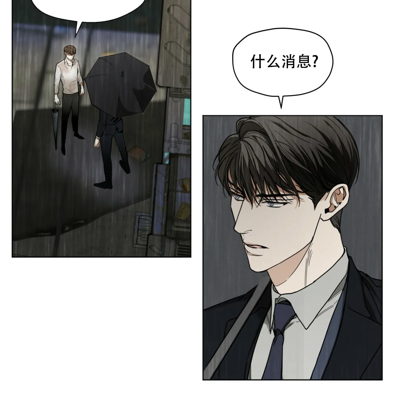 《犯规》第30话 第24页