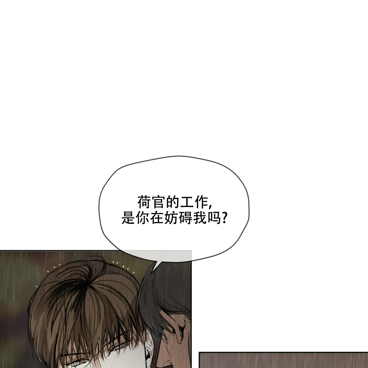 《犯规》第30话 第38页