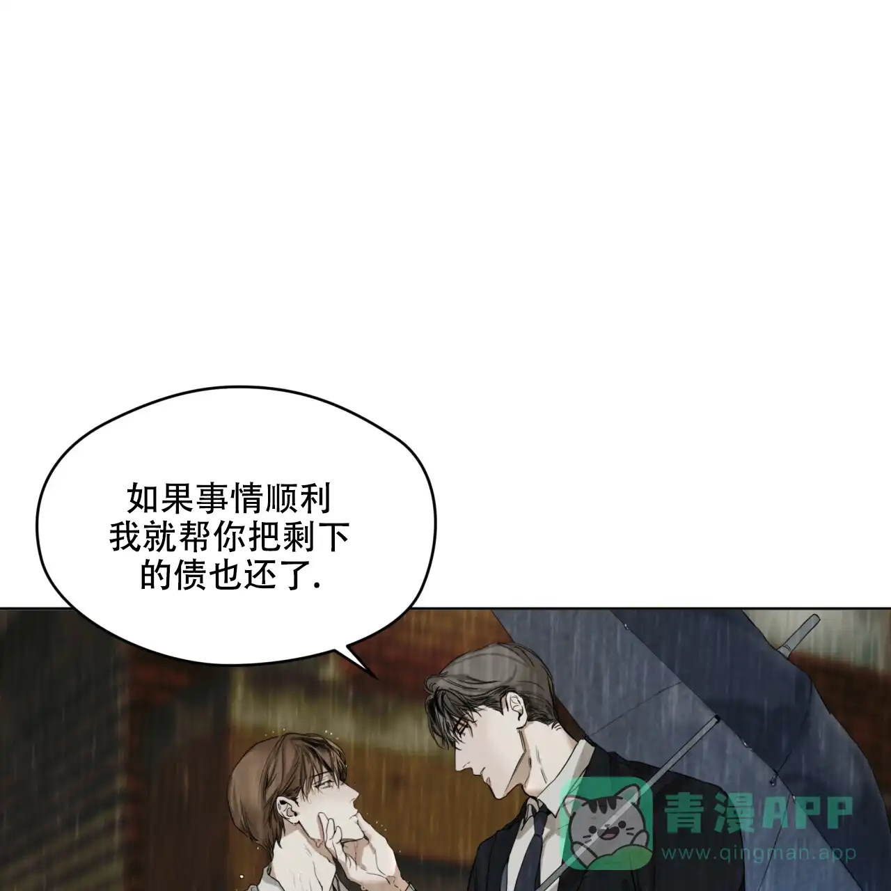 《犯规》第30话 第61页