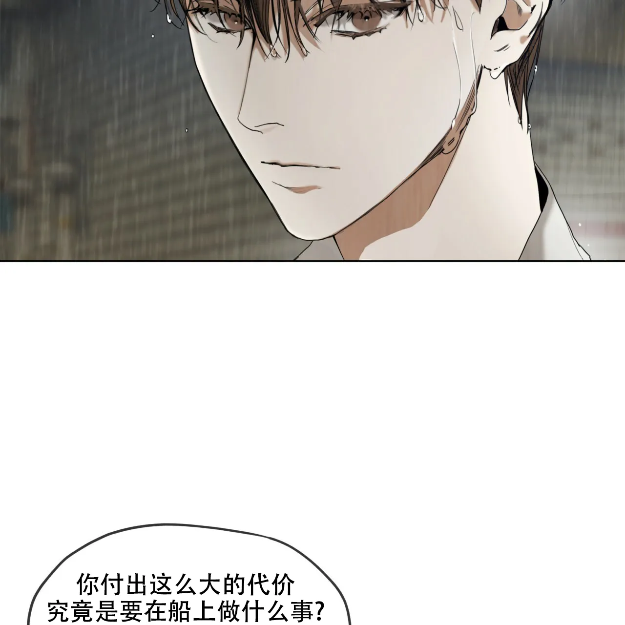 《犯规》第30话 第54页