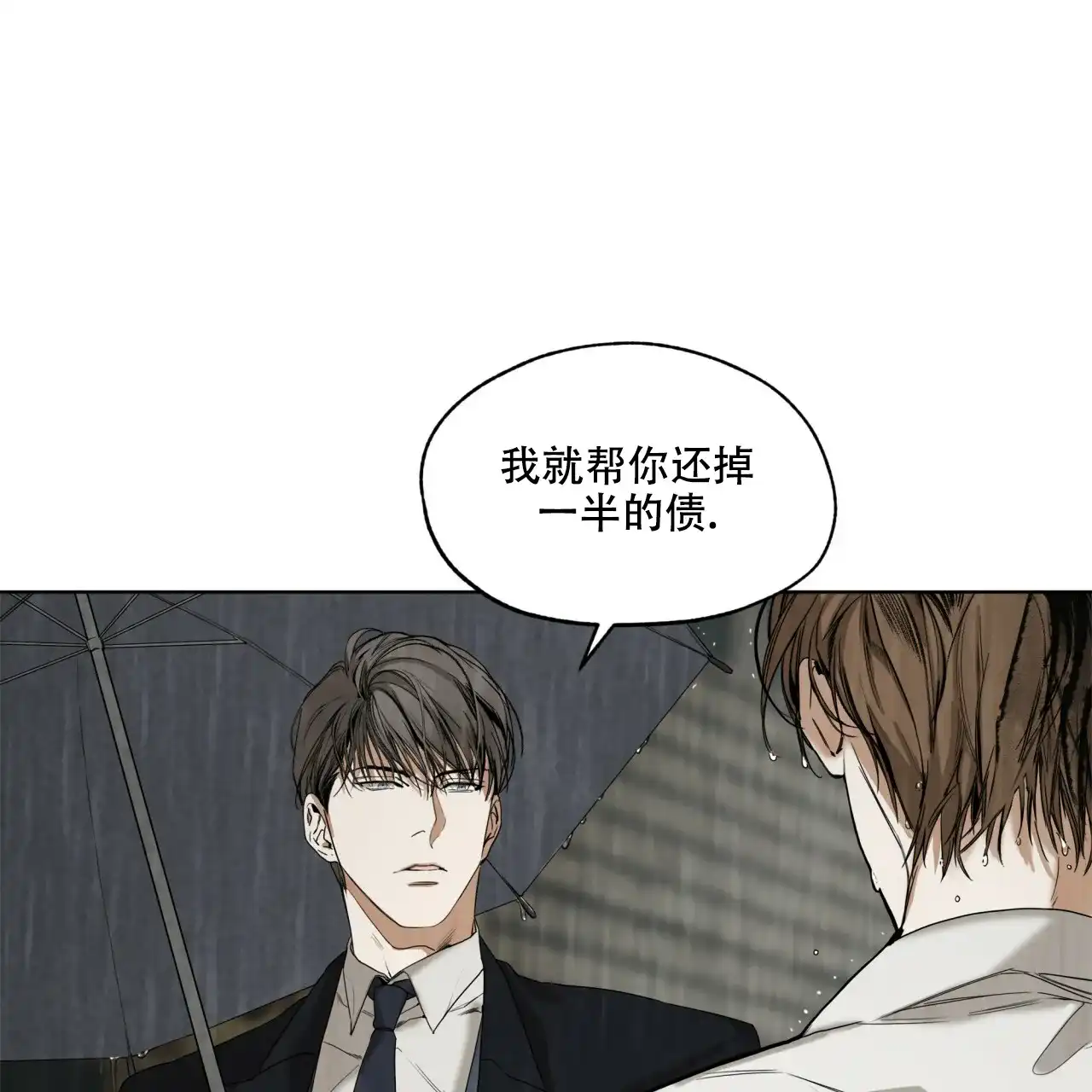 《犯规》第30话 第52页
