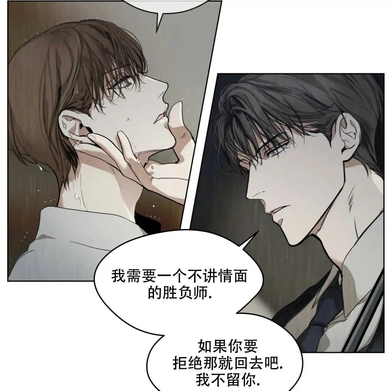 《犯规》第30话 第63页