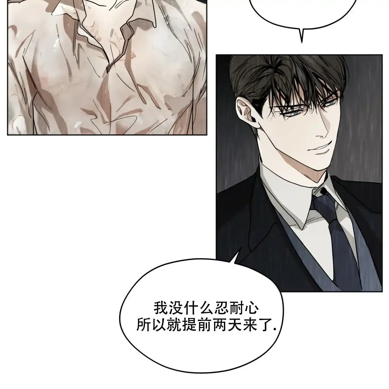 《犯规》第30话 第34页