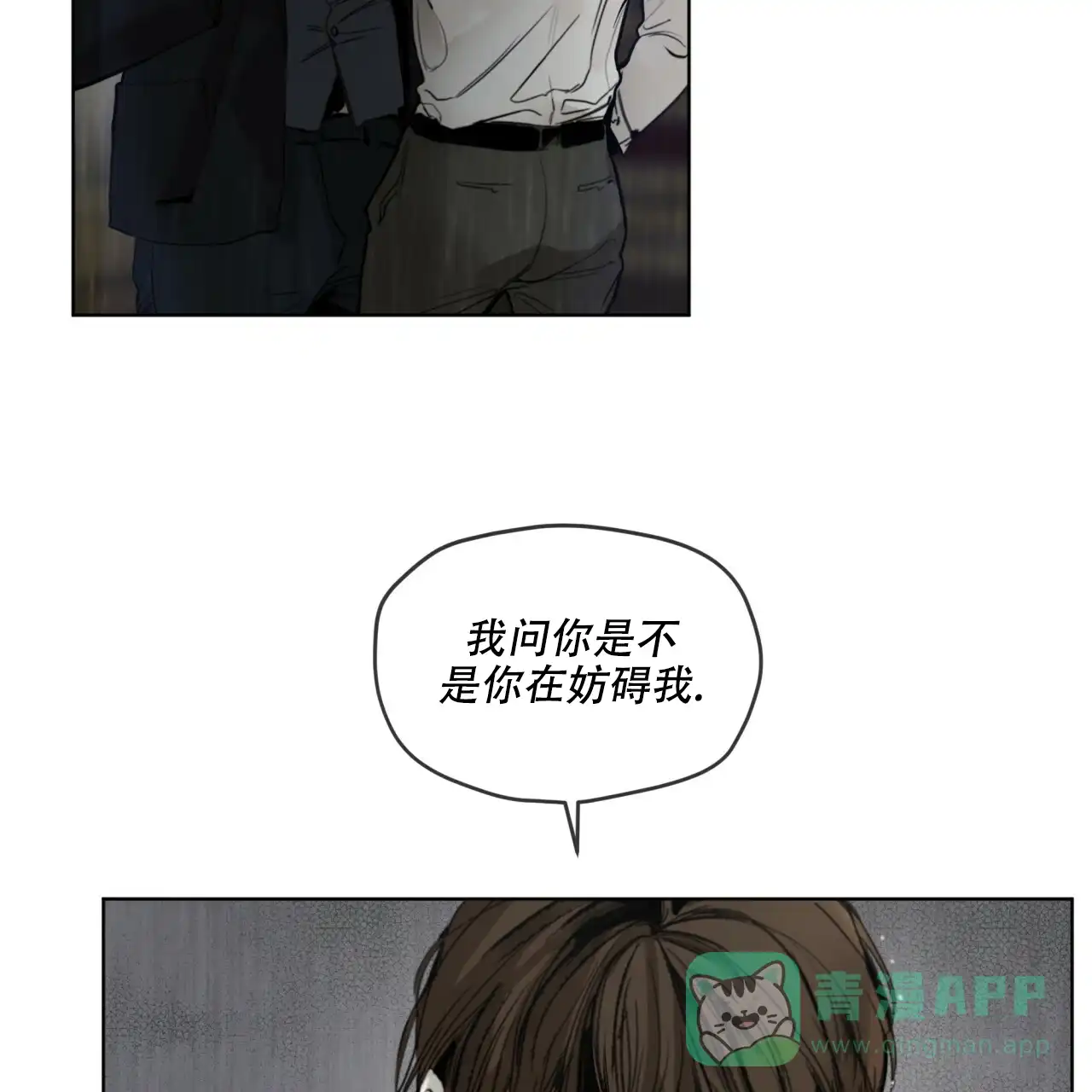 《犯规》第30话 第41页
