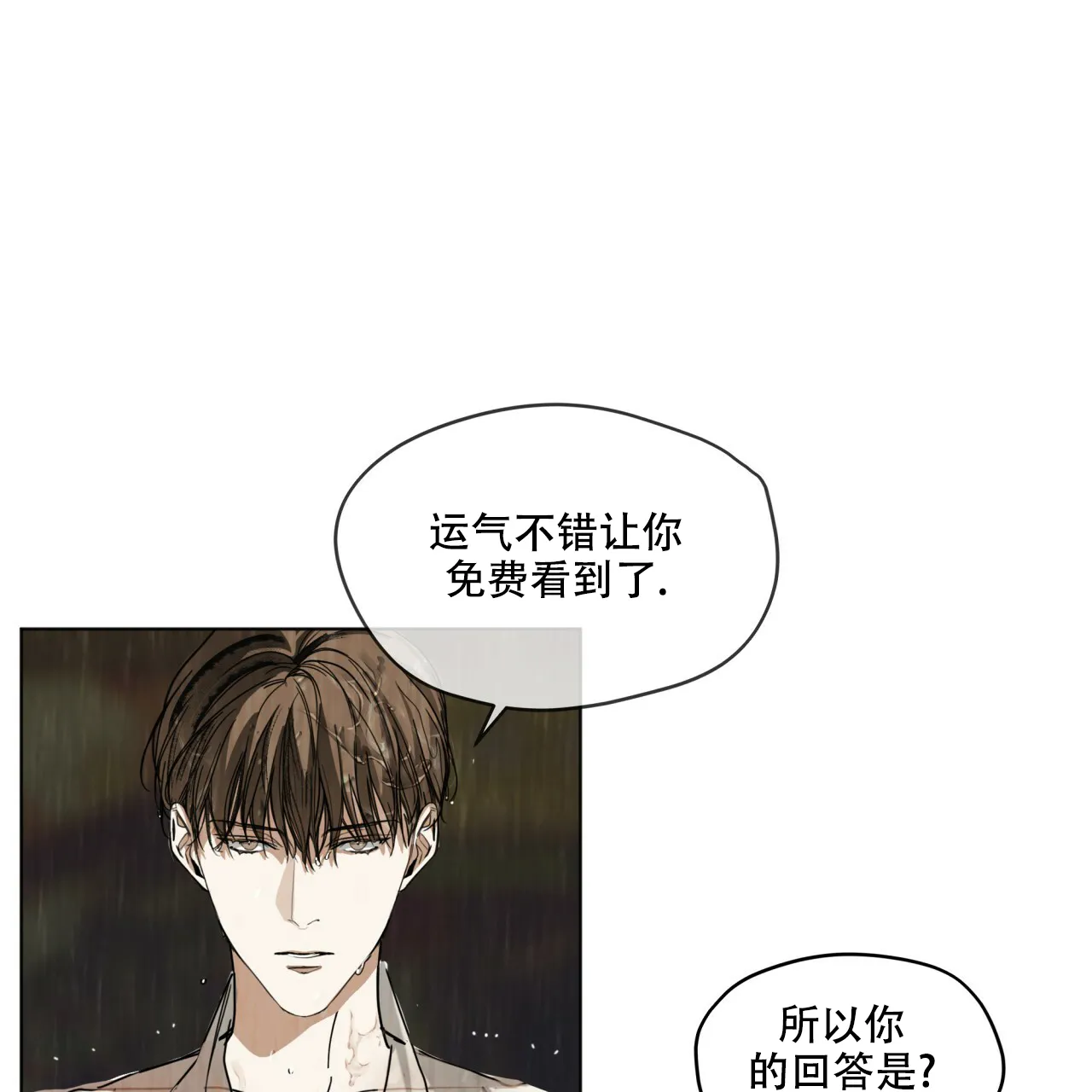 《犯规》第30话 第33页