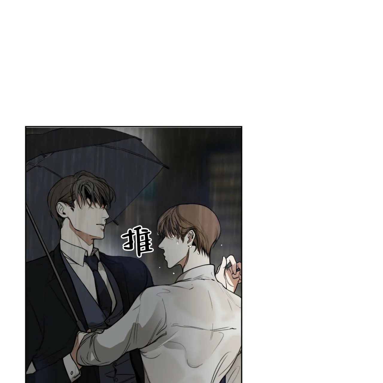 《犯规》第30话 第40页