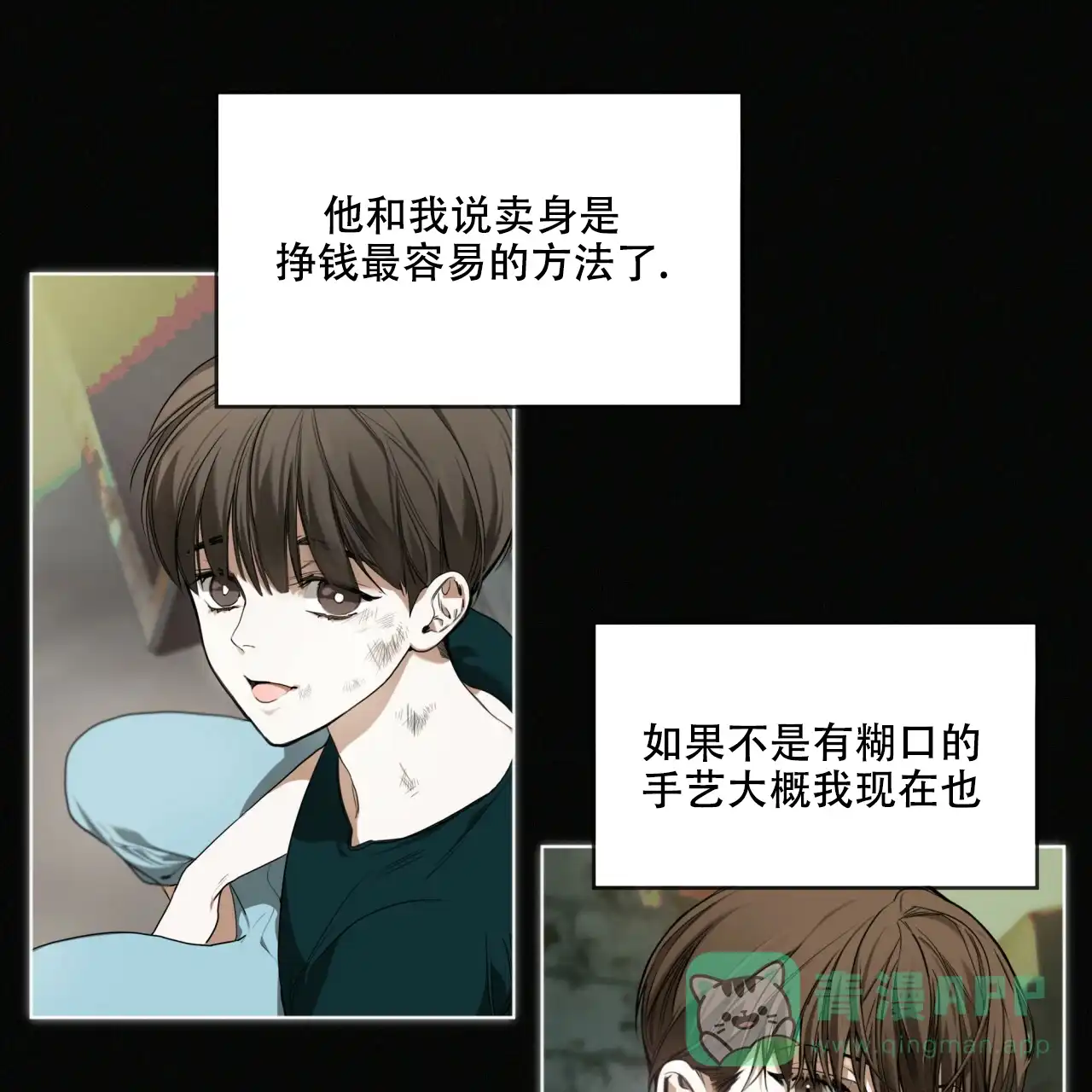 《犯规》第30话 第16页