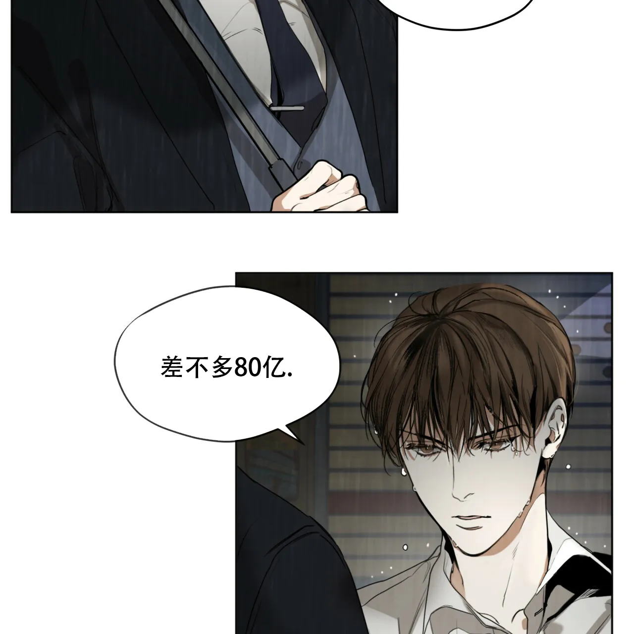 《犯规》第30话 第44页