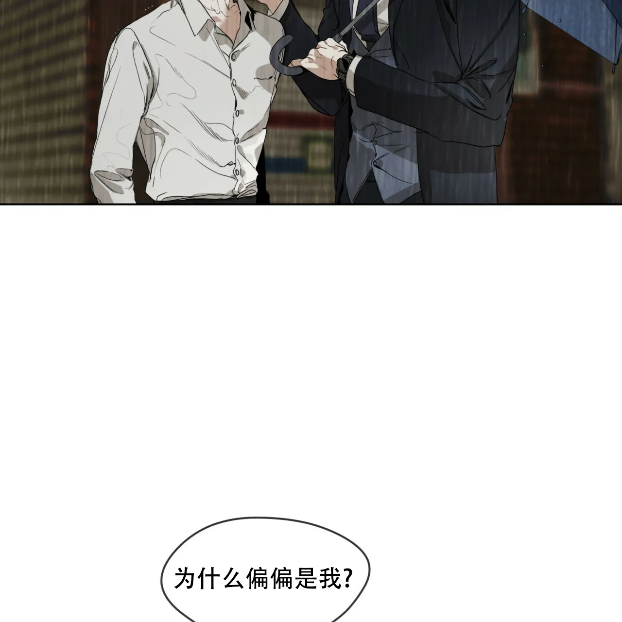 《犯规》第30话 第62页