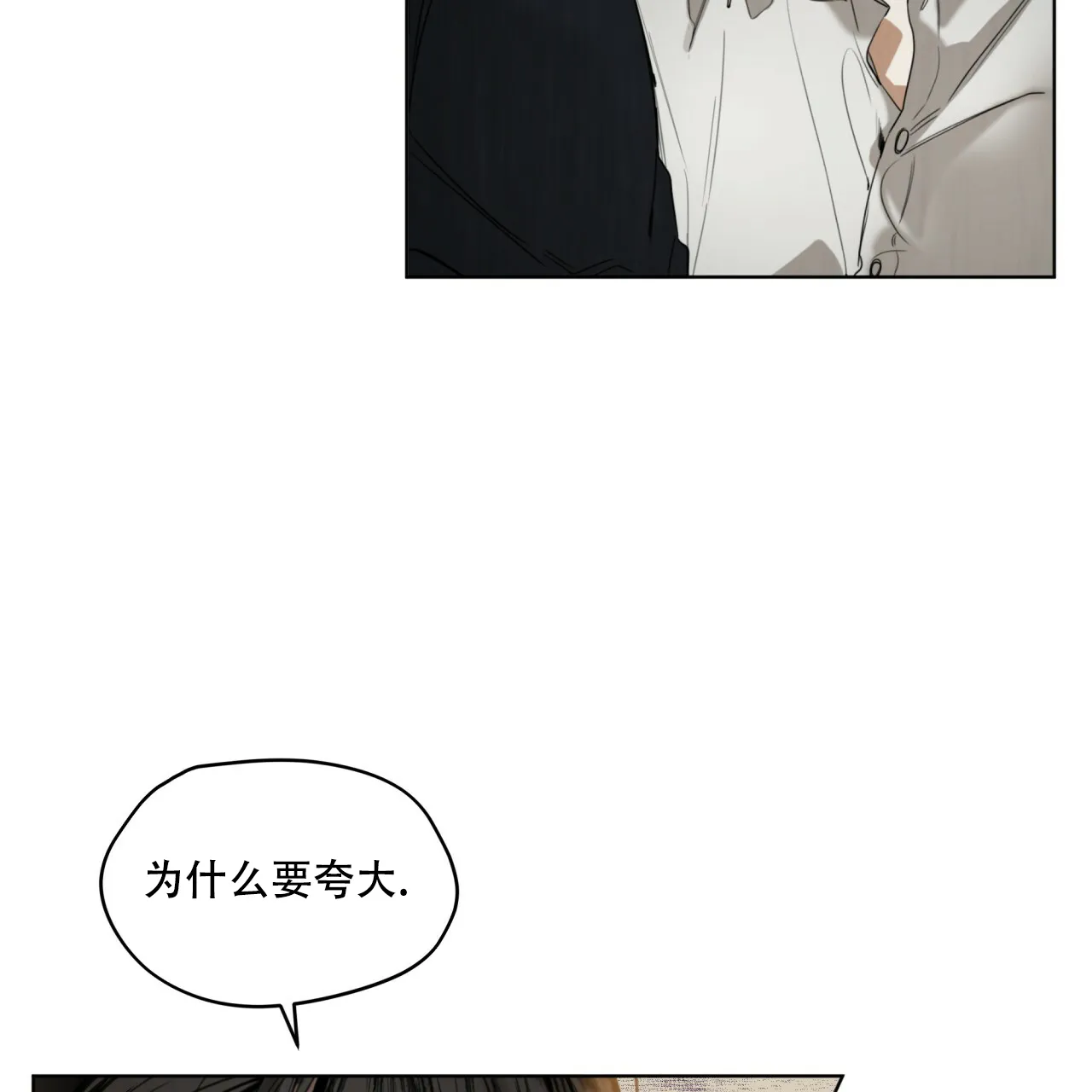 《犯规》第30话 第45页