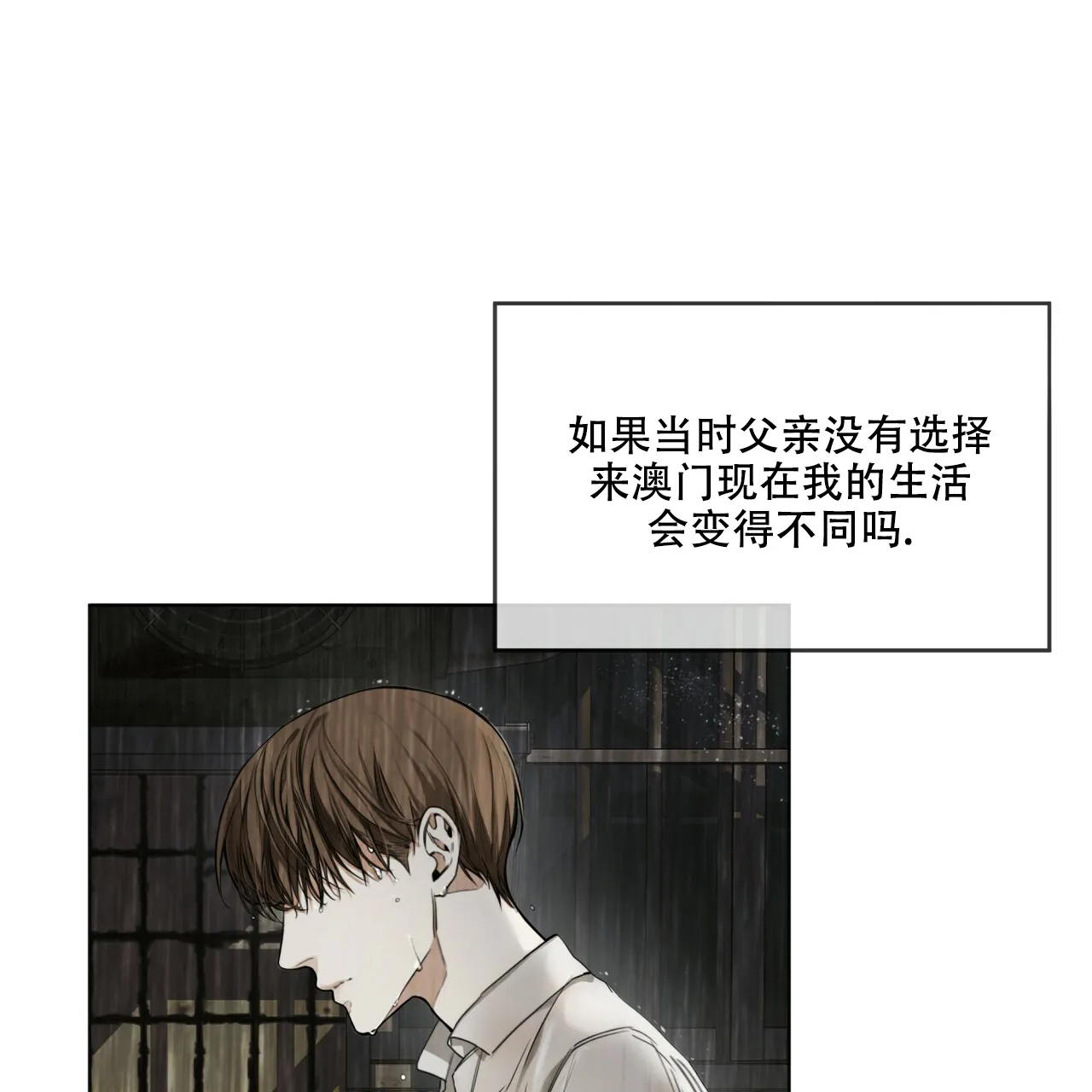 《犯规》第30话 第5页