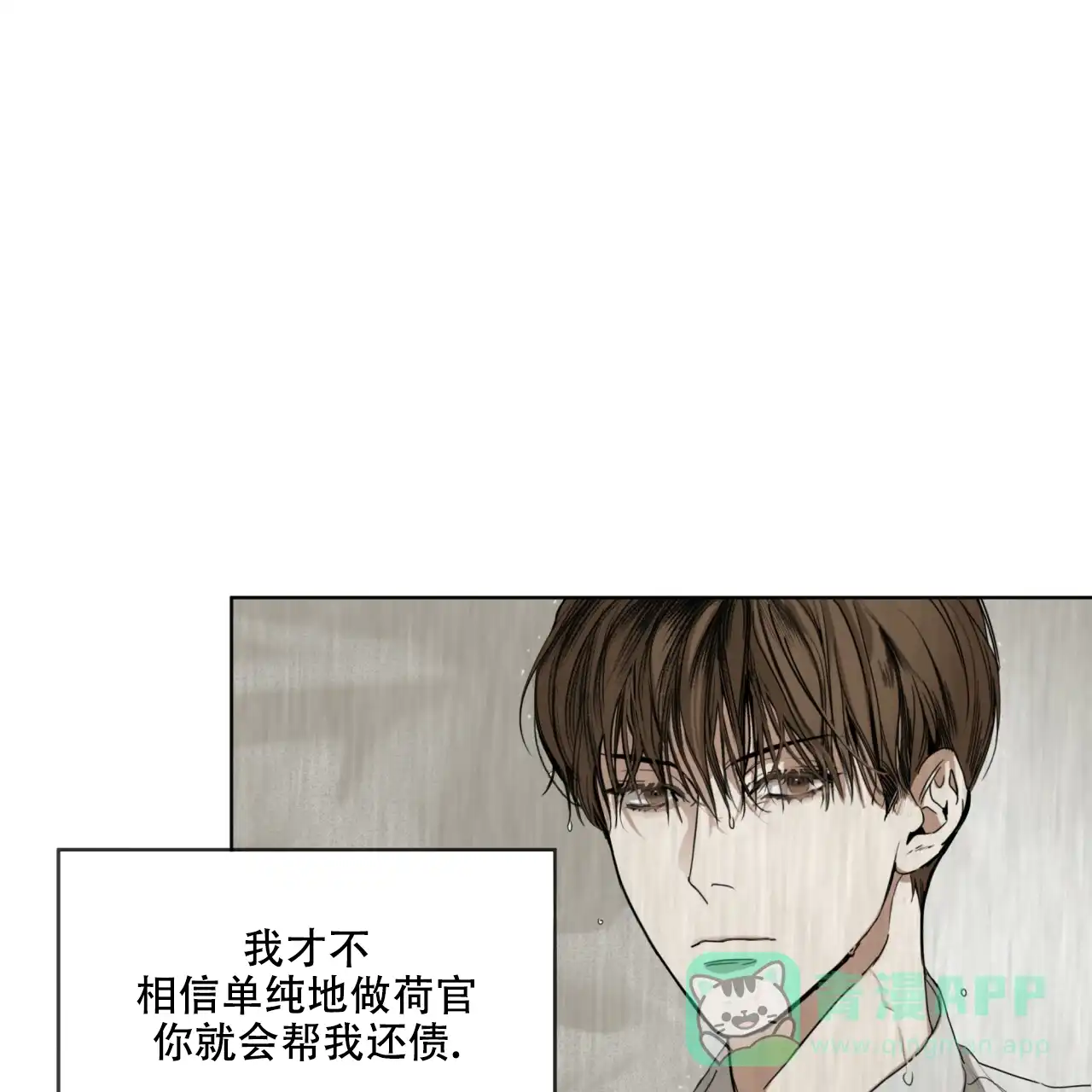 《犯规》第30话 第56页