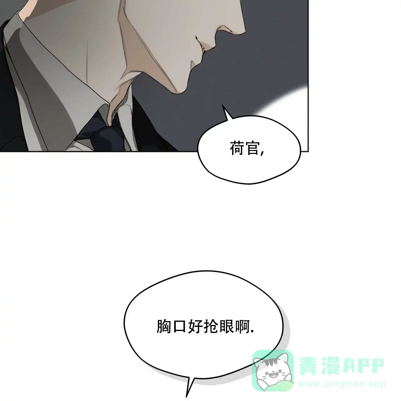 《犯规》第30话 第31页