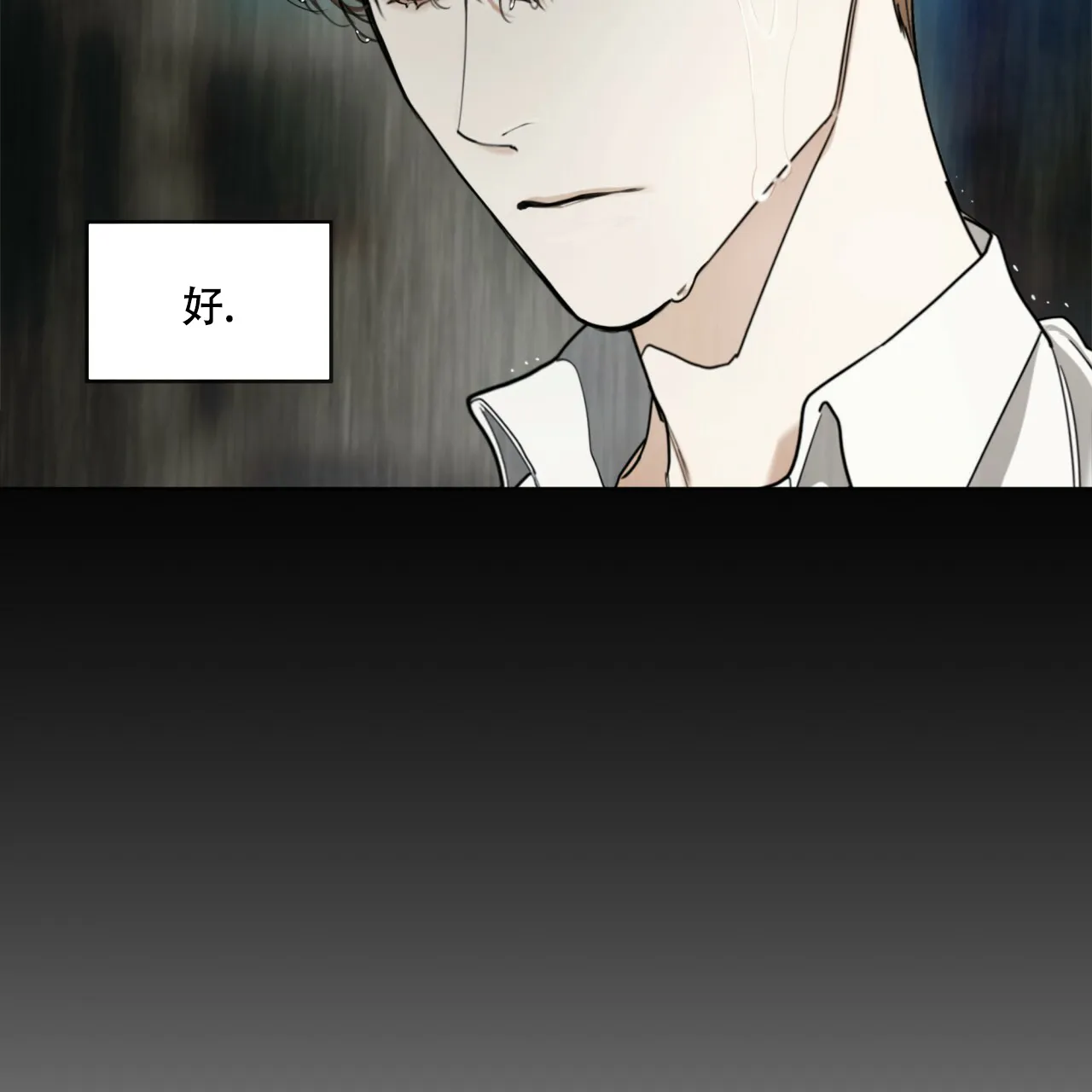 《犯规》第31话 第23页