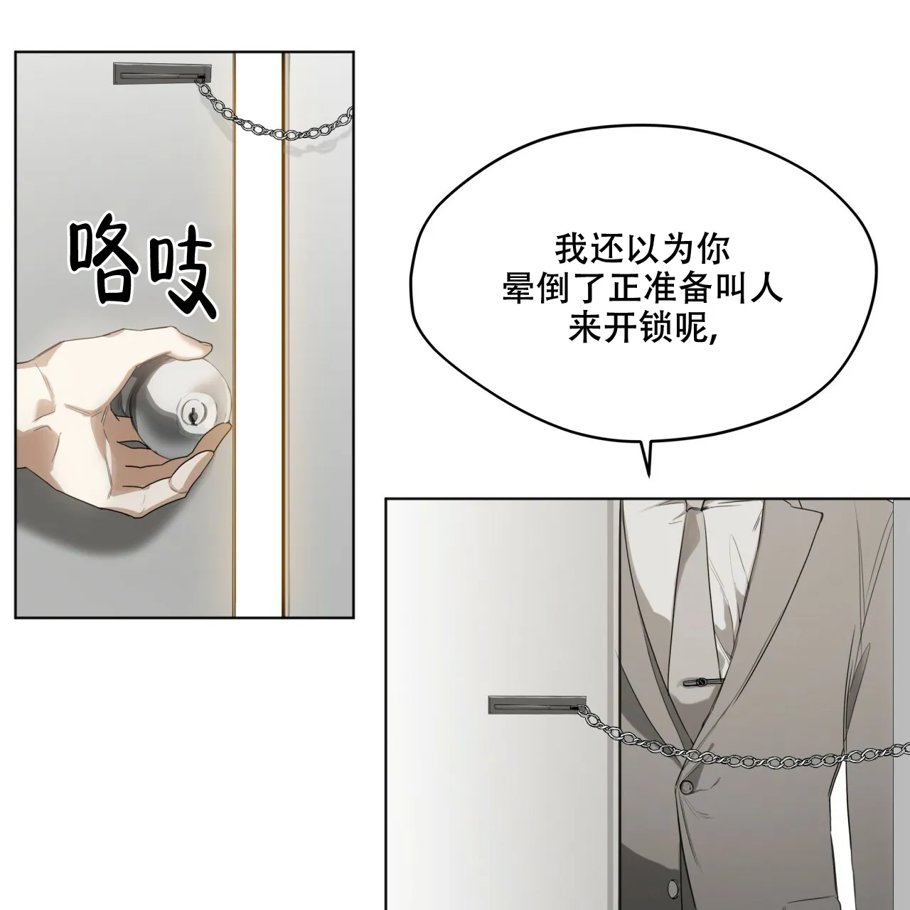 《犯规》第31话 第47页