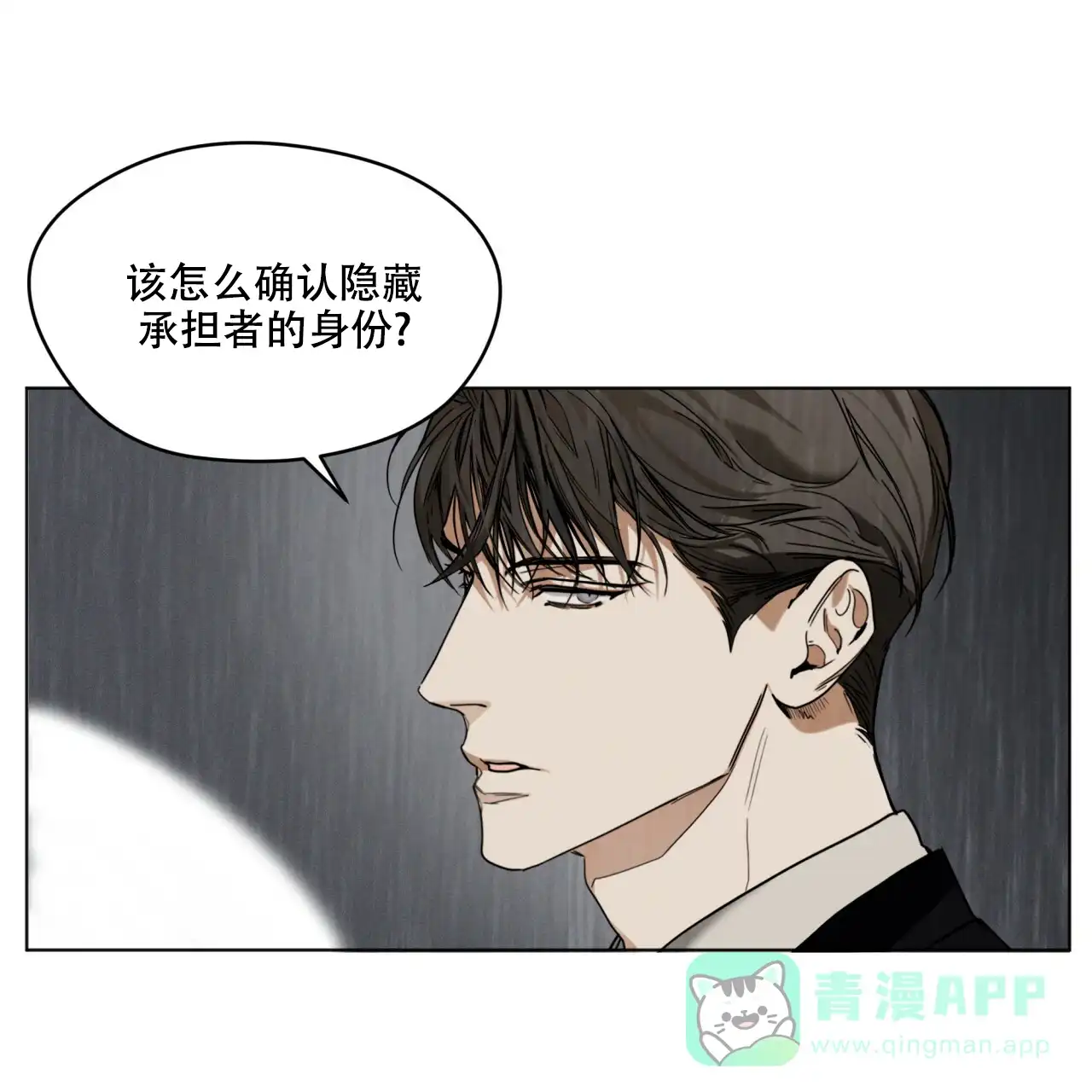 《犯规》第31话 第26页