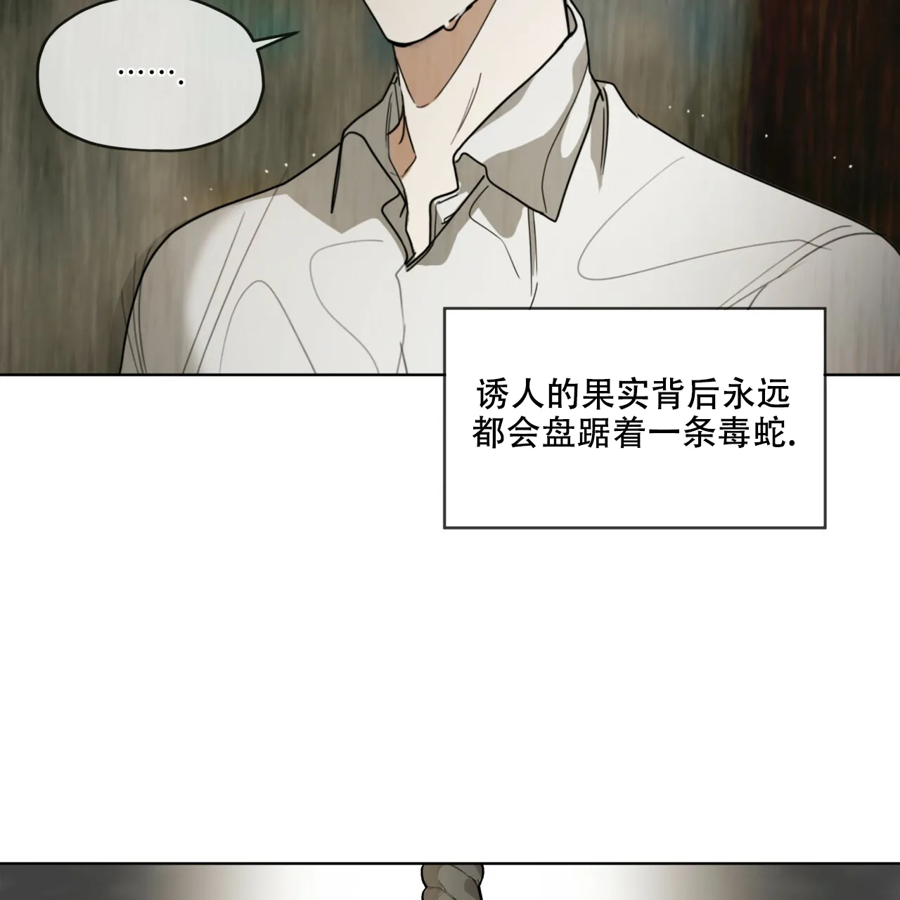 《犯规》第31话 第19页
